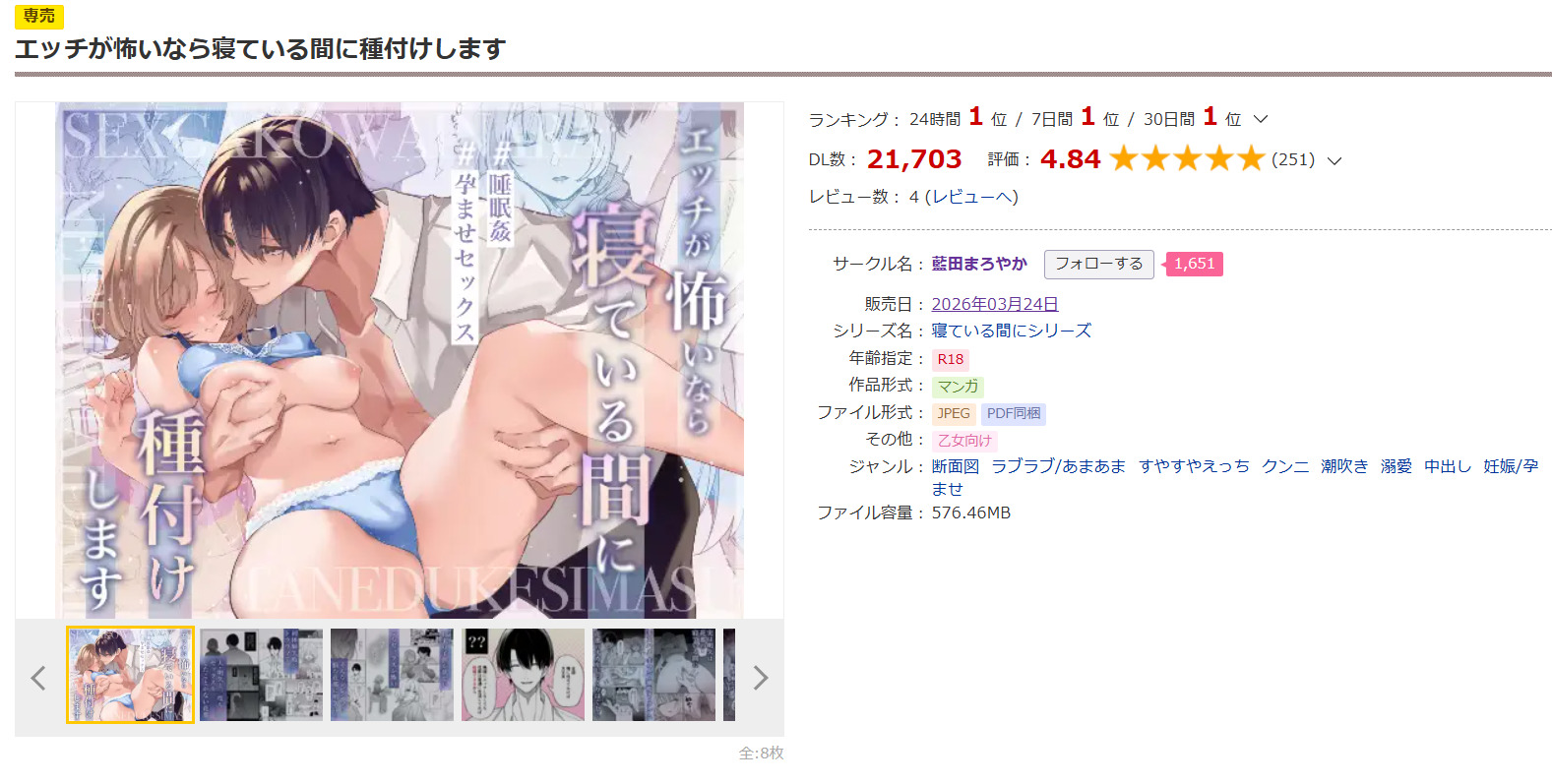 エッチが怖いなら寝ている間に種付けしますDLsite